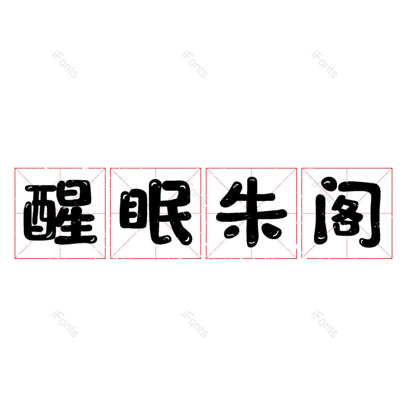 图片,元素,PNG,免抠素材
